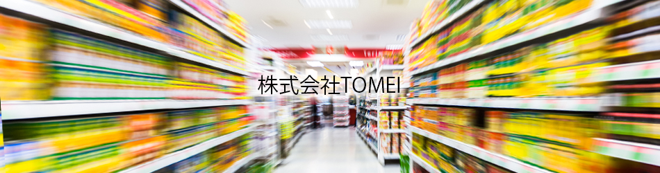 株式会社TOMEI